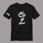 تیشرت اهنگ باغ یاس