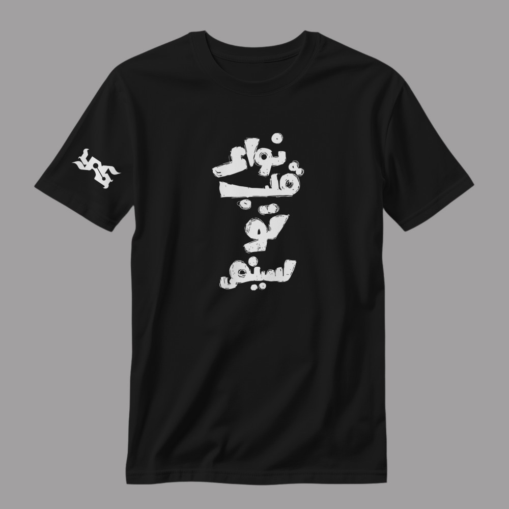 تیشرت اهنگ باغ یاس تیشرت اهنگ باغ یاس - Image 1