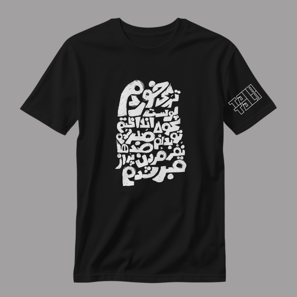 تیشرت اهنگ گرگ تیشرت اهنگ گرگ - Image 1